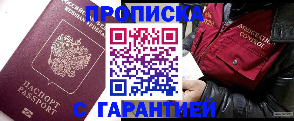 временная прописка в Сланцах