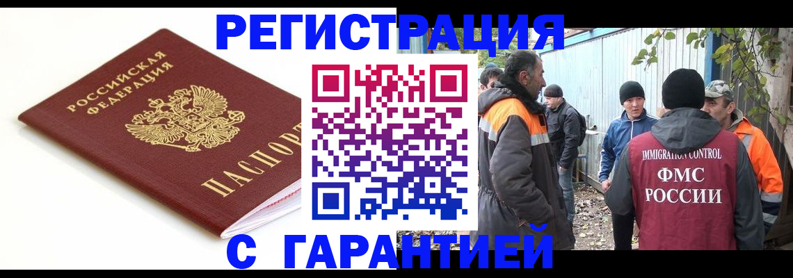 прописка в Сланцах