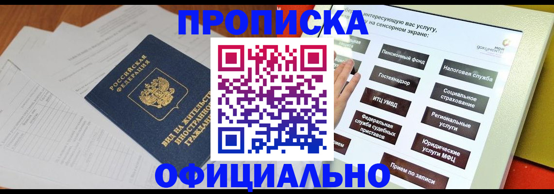 временная регистрация купить в Сланцах